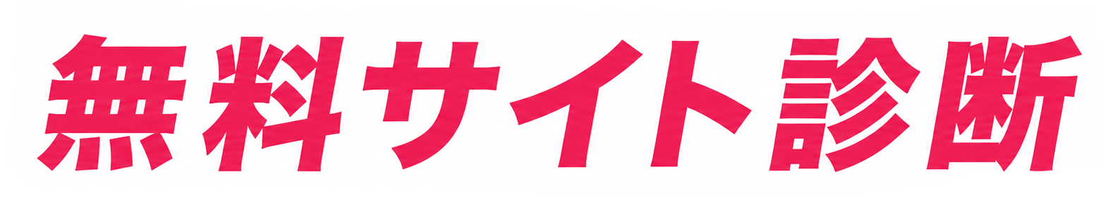 AIウェブスタジオ